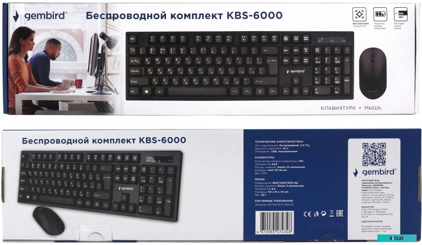 Офисный набор Gembird KBS-6000