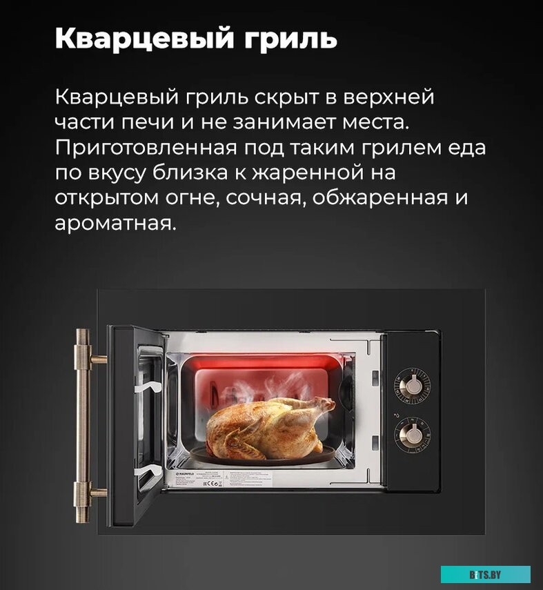 Микроволновая печь Maunfeld JBMO.20.5GRBG