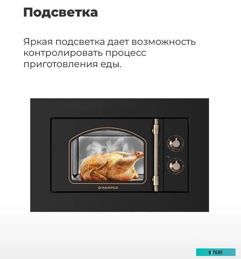 Микроволновая печь Maunfeld JBMO.20.5GRBG