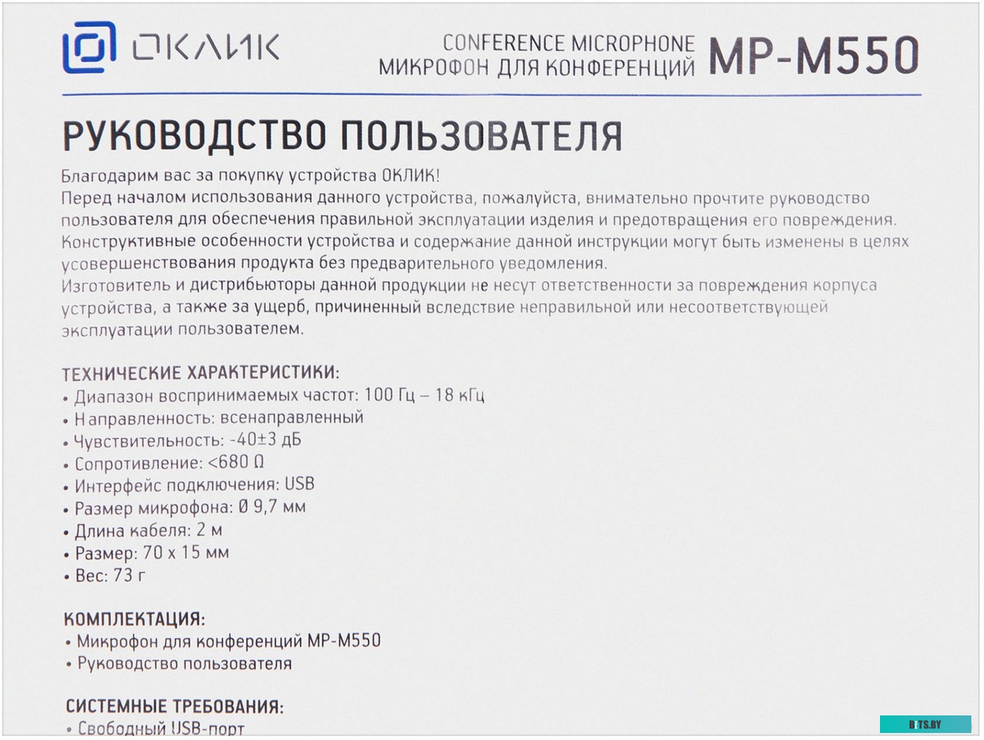 Проводной микрофон Oklick MP-M550