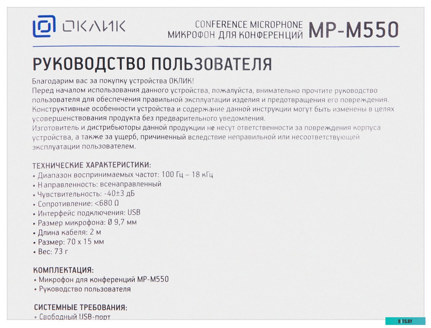 Проводной микрофон Oklick MP-M550