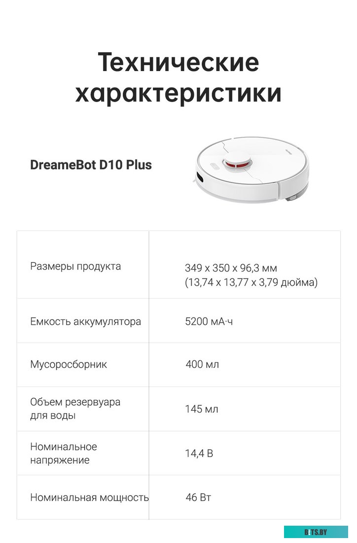Робот-пылесос Dreame Bot D10 Plus <RLS3D>