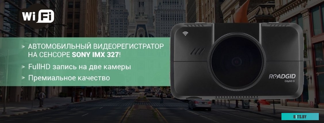 Видеорегистратор  Roadgid CityGo 3 WI-FI 2CH <1045017>