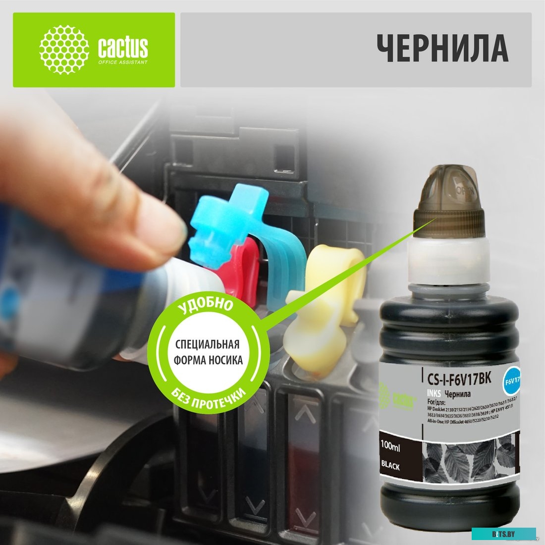 Чернила CACTUS CS-I-F6V17BK