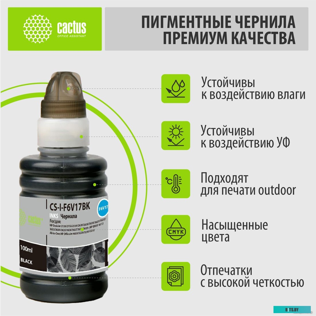 Чернила CACTUS CS-I-F6V17BK