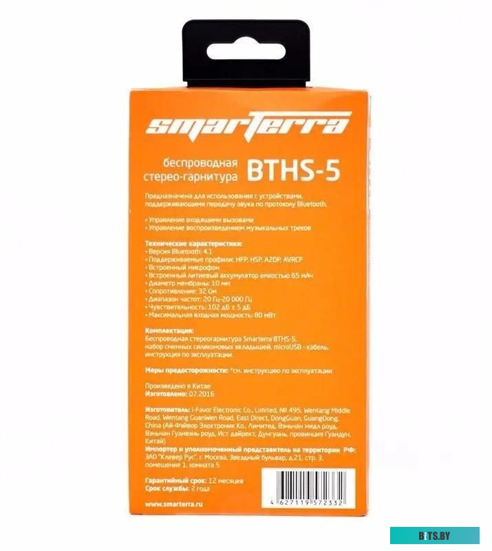 Наушники Smarterra BTHS-5 (Bluetooth, черный)