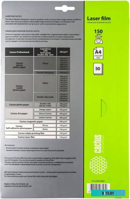 Пленка для ламинирования CACTUS для лазерной печати A4 150 г/кв.м. 50 листов <CS-LFA415050>