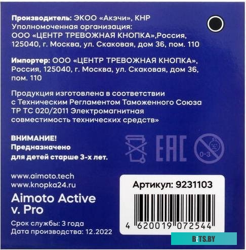 Умные часы для детей Aimoto Active Pro (черный)