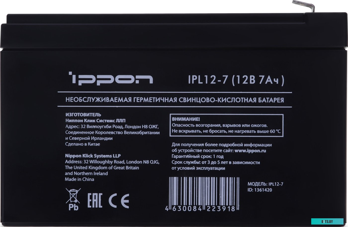 Аккумулятор для ИБП IPPON IPL12-7 (12В/7 А·ч) <1361420>