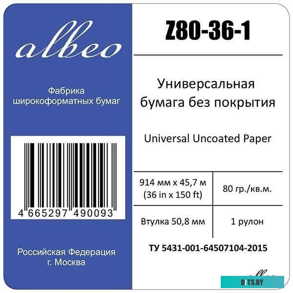 Бумага Albeo InkJet Paper Z80-36-1