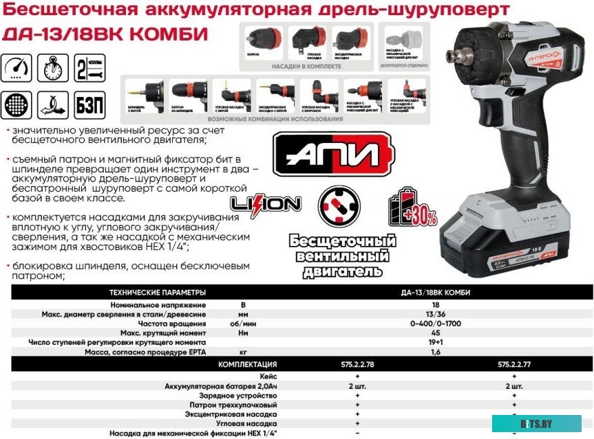 Интерскол ДА-13/18ВК (с 2-мя АКБ 2 Ач, кейс)