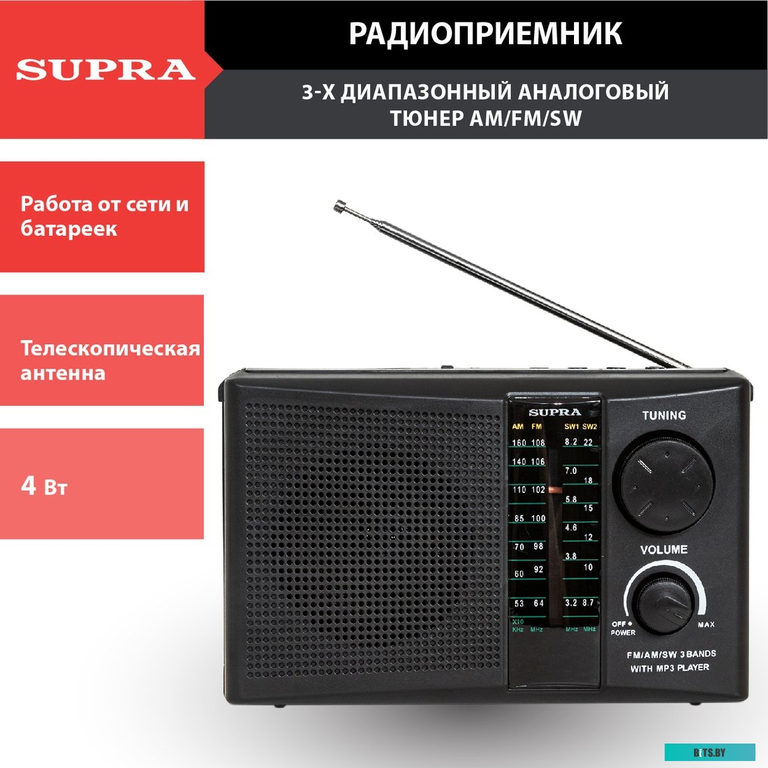 Радиоприемник SUPRA ST-19U