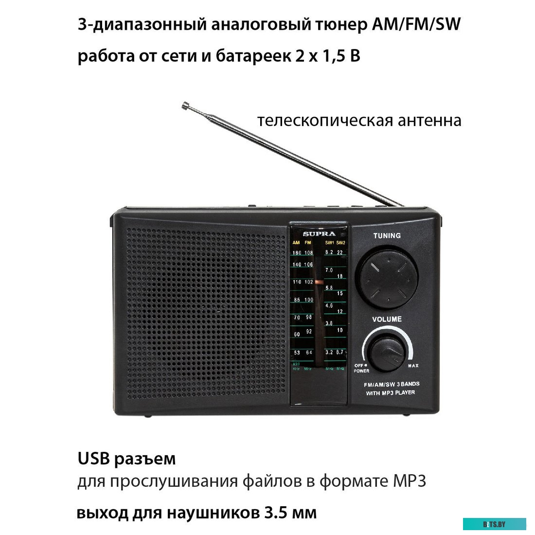 Радиоприемник SUPRA ST-19U