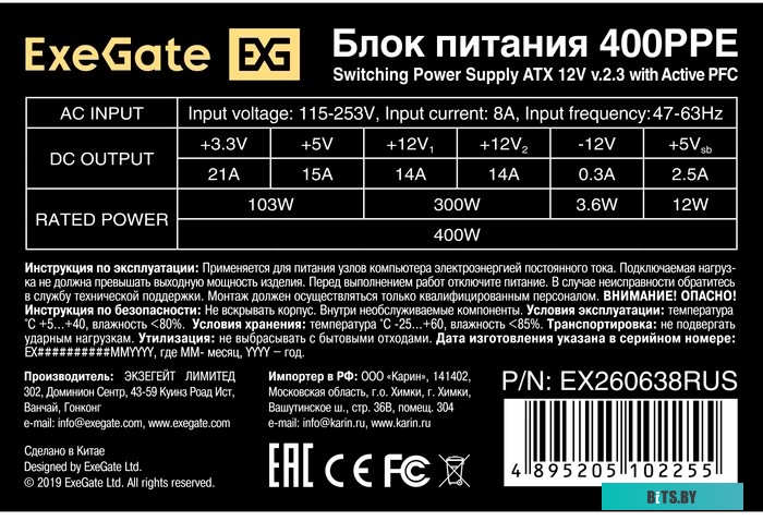ExeGate 400PPE EX260638RUS-PC