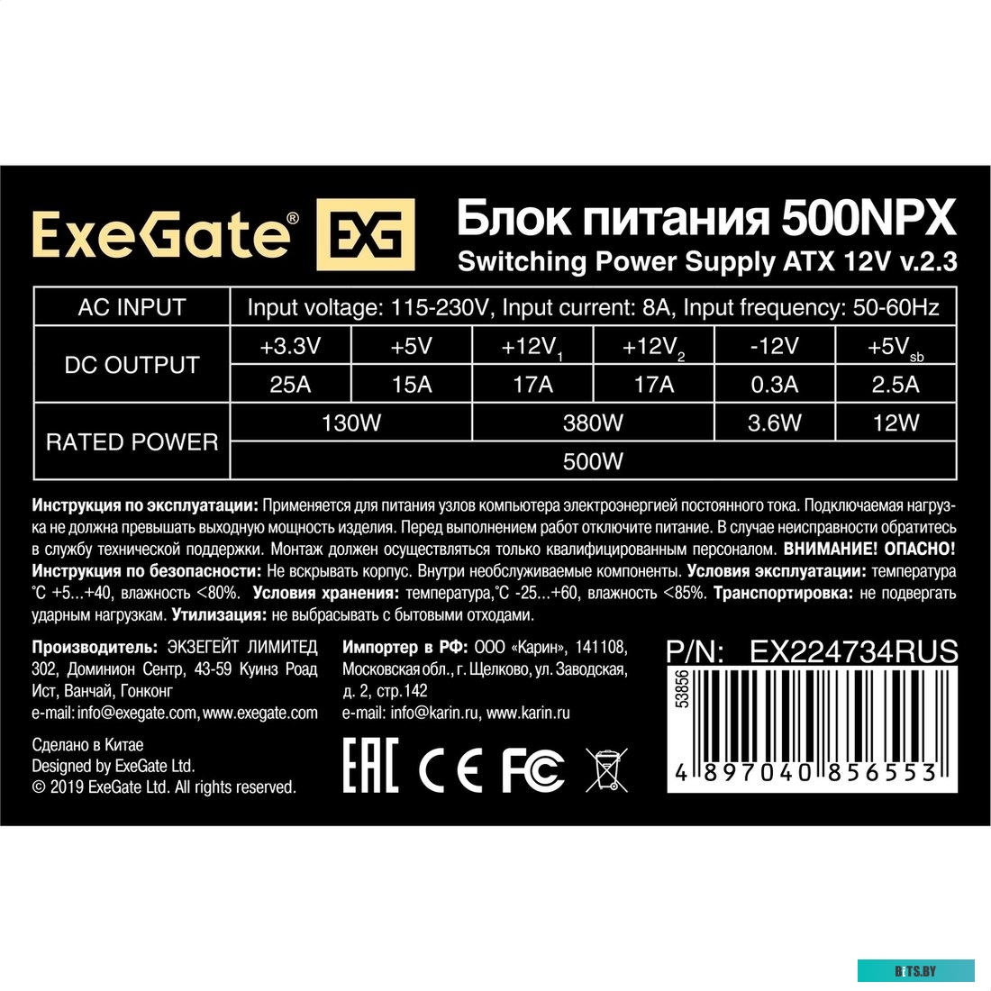 Блок питания ExeGate 500NPX EX224734RUS-PC