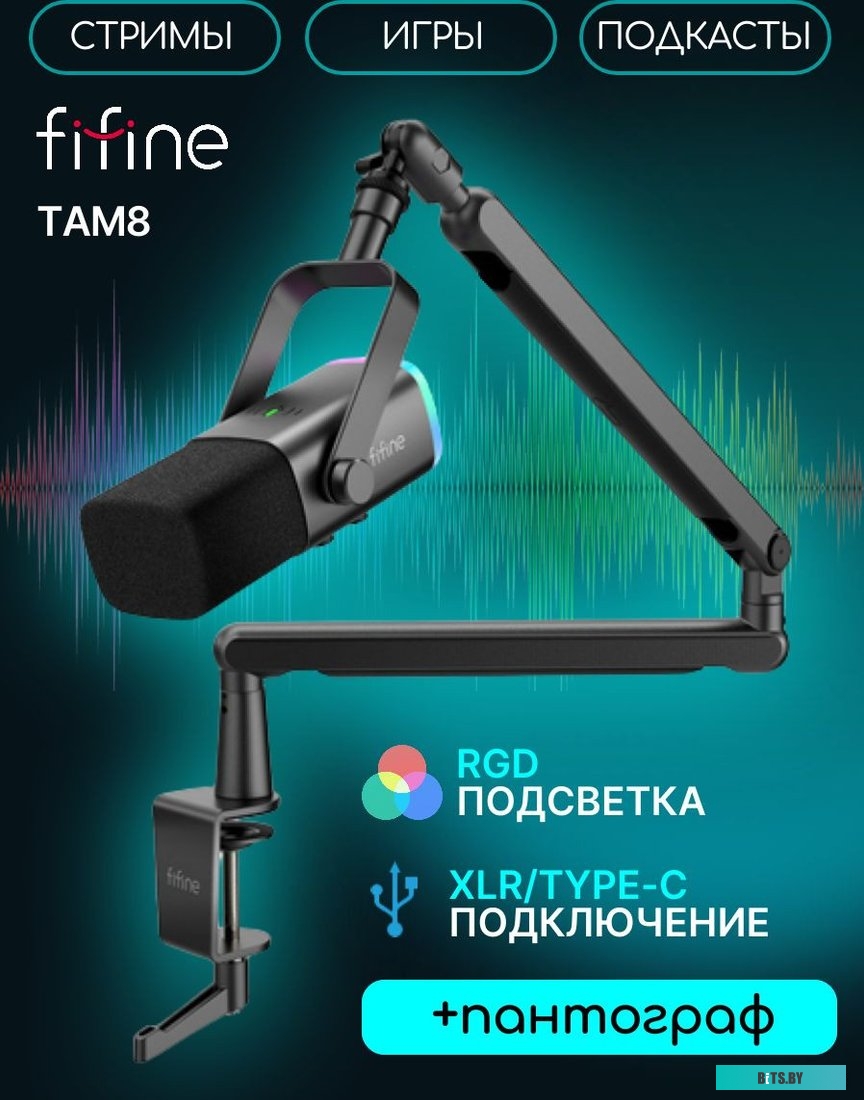 FIFINE TAM8 (черный)