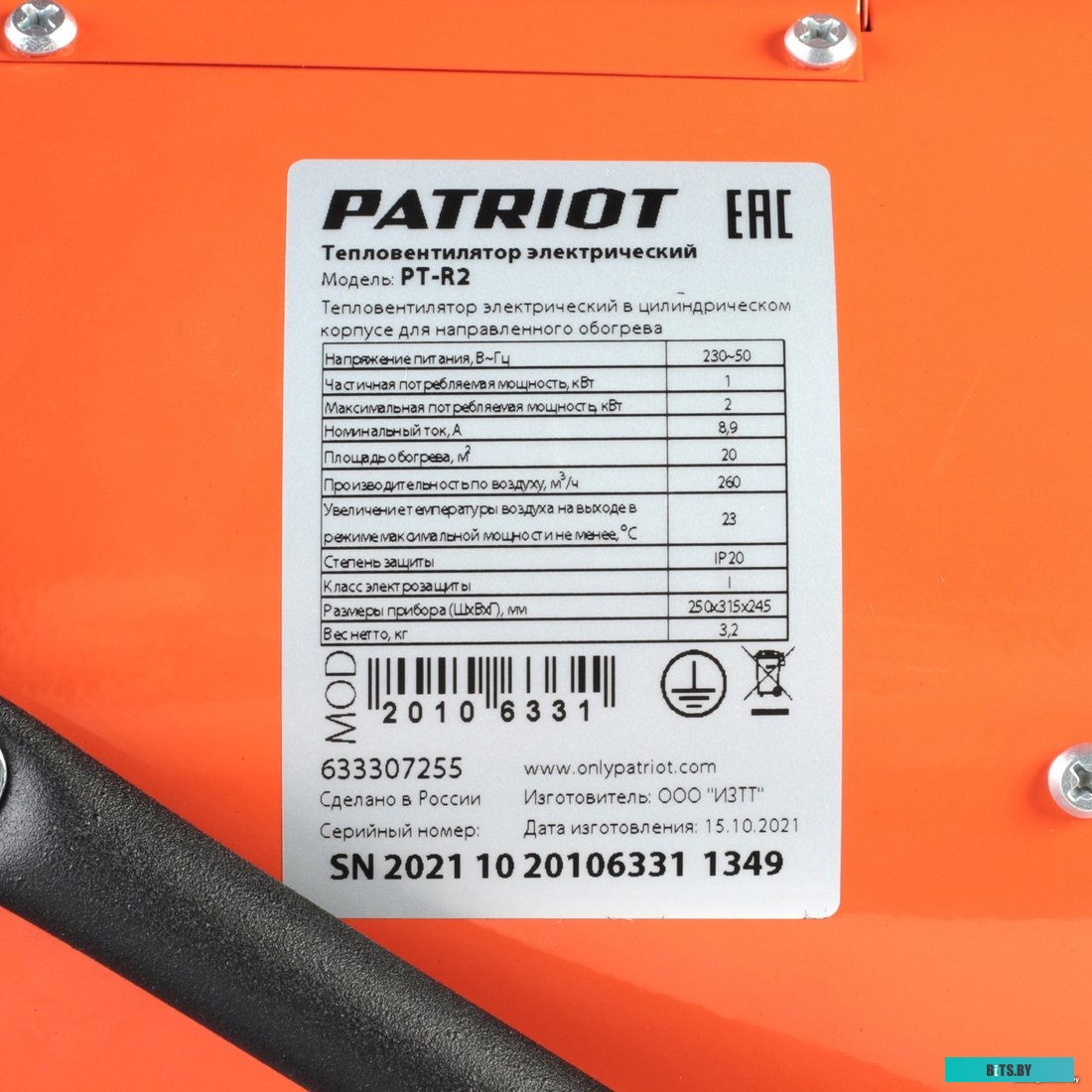 633307255 Тепловентилятор PATRIOT PT-R 2 [633307255] {Мощн. по ступеням 1.0/2.0 кВт, 220В, шнур с евровилкой,  поток воздуха 230м3/час, вес 2.5кг}