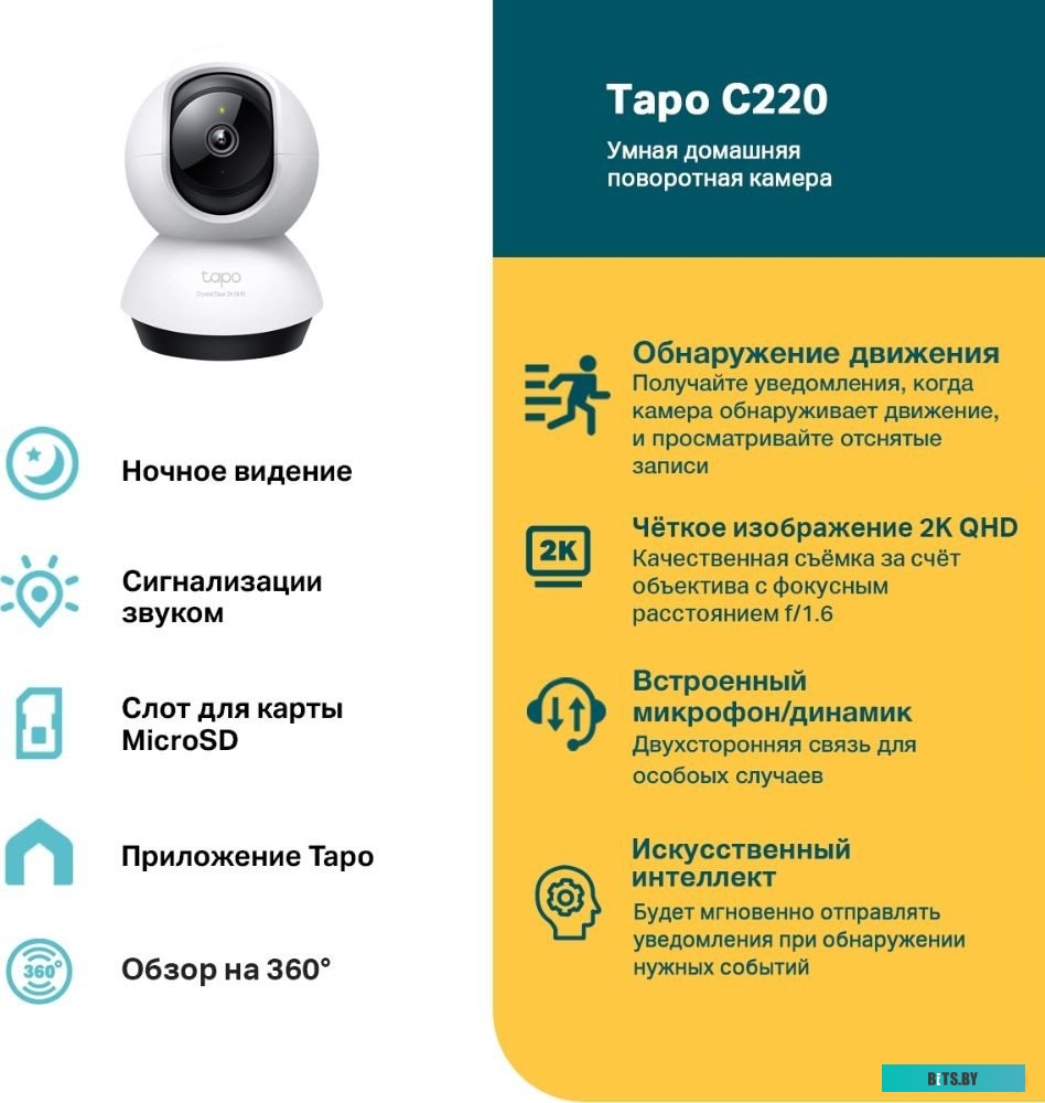 Умная Домашняя Поворотная Камера TP-Link Tapo C220