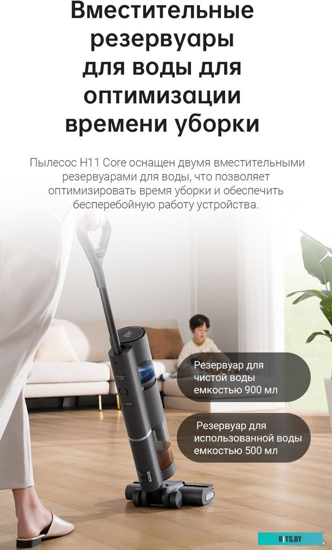 Dreame H11 Core (международная версия)