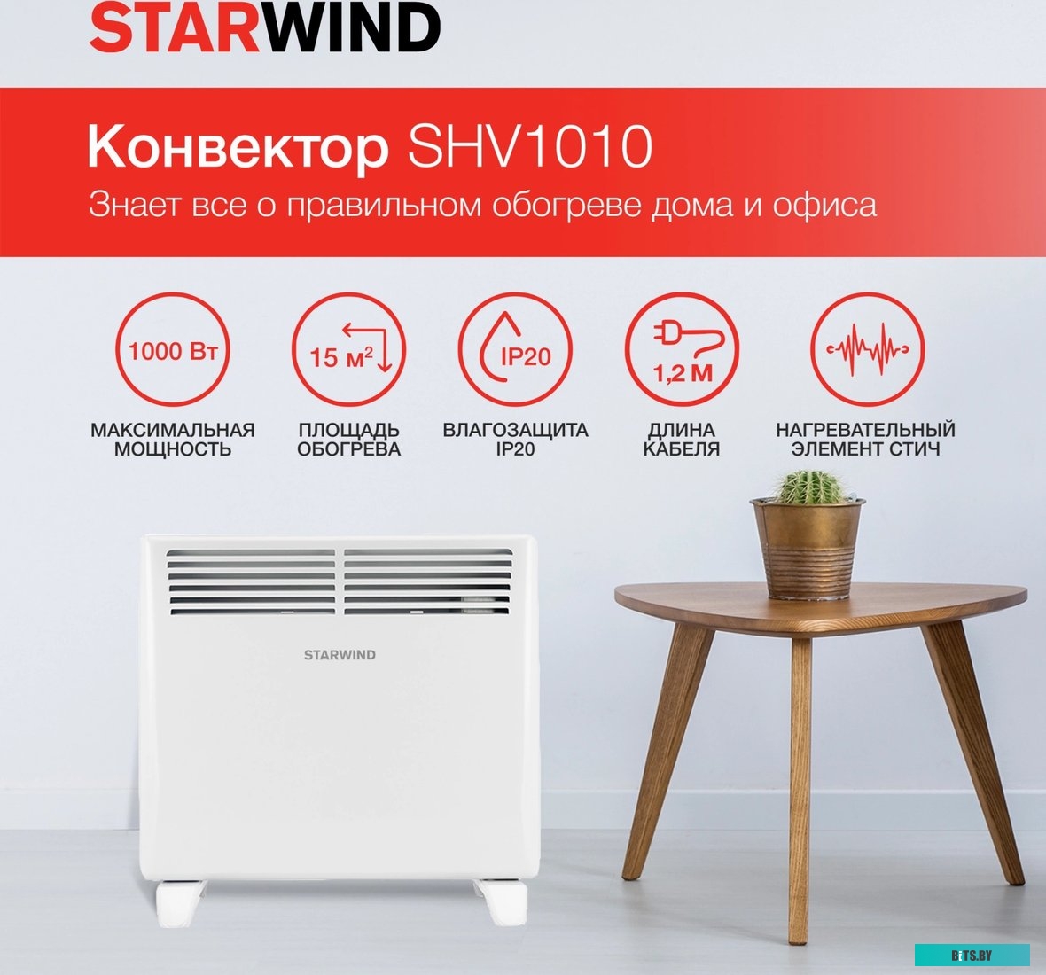 SHV1010 Конвектор Starwind SHV1010 1000Вт белый