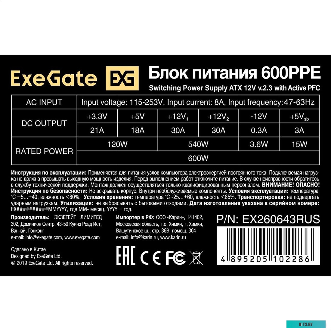 Блок питания ExeGate 600PPE EX260643RUS-PC