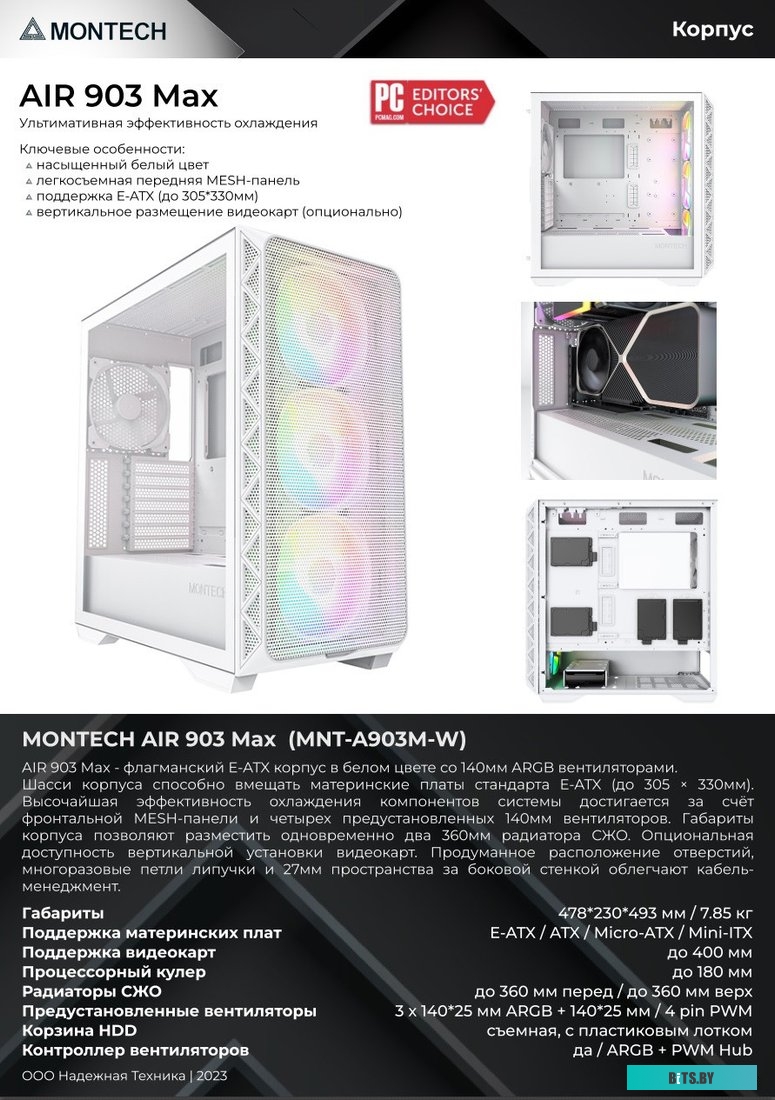 Montech AIR 903 Max (белый)
