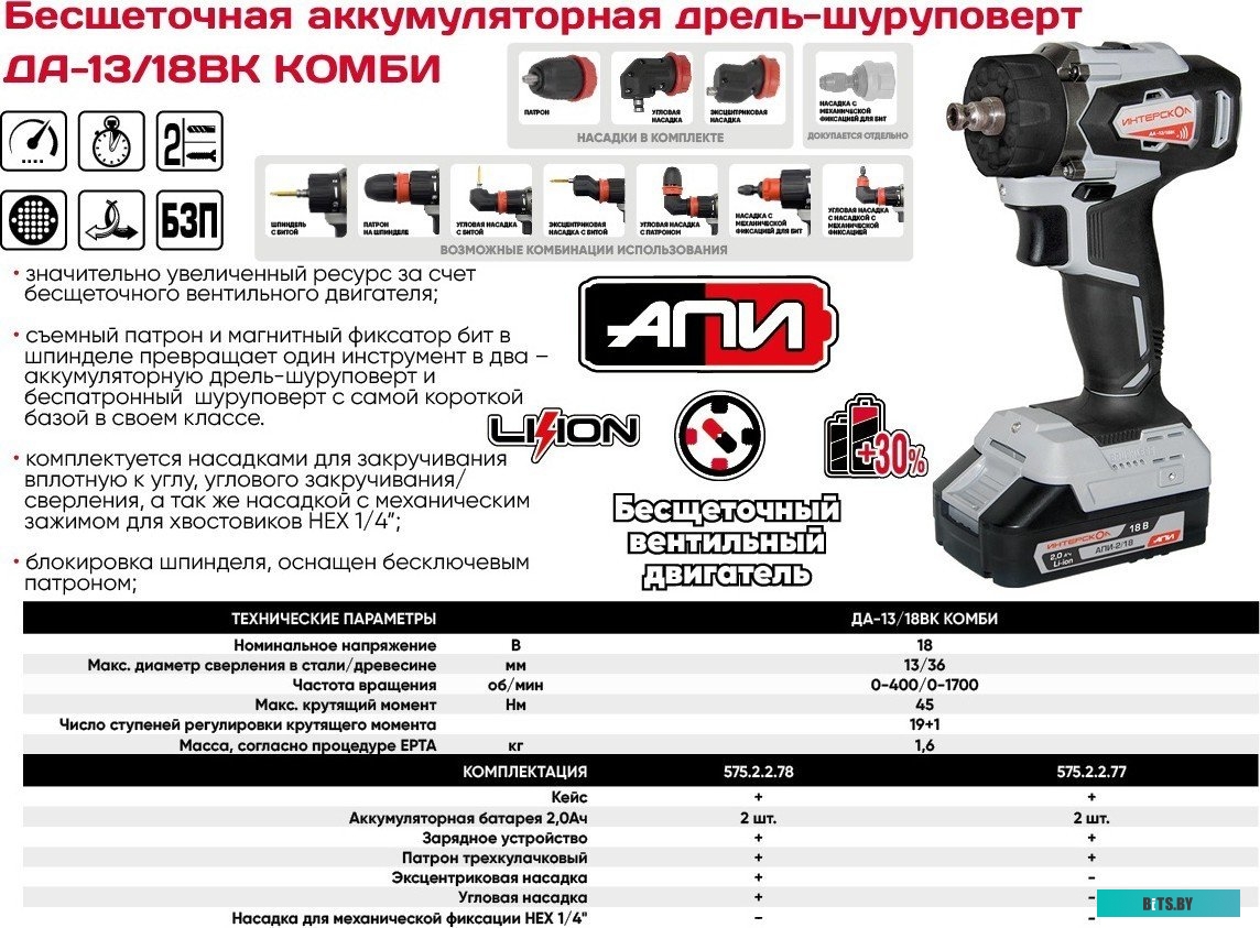 Интерскол ДА-13/18ВК 45 Комби (с 2-мя АКБ, насадки, кейс)
