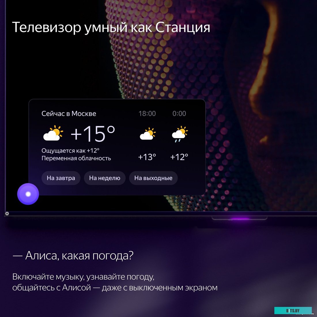 Яндекс Станция с Алисой 50