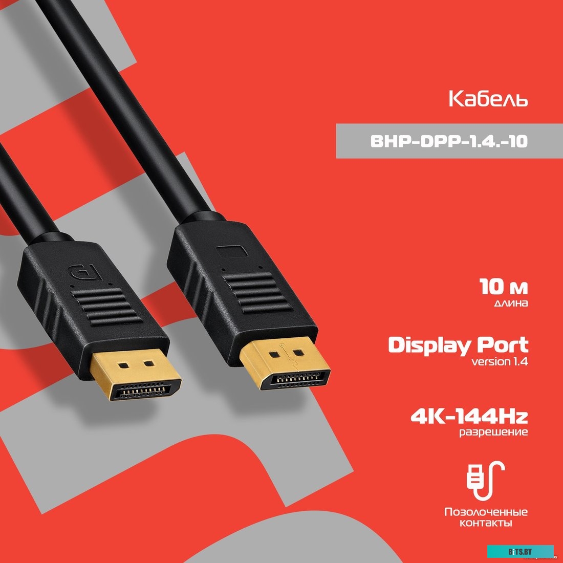 Кабель интерфейсный Buro BHP-DPP-1.4-10 BHP-DPP-1.4-10