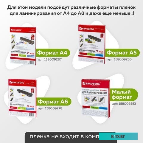 Ламинатор BRAUBERG Nano Plus A4