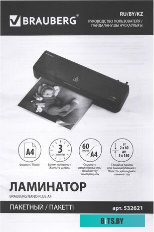 Ламинатор BRAUBERG Nano Plus A4