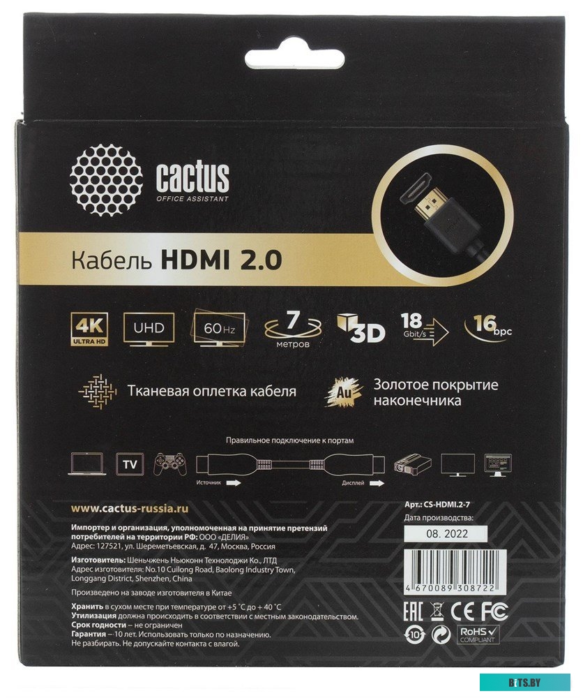 Кабель аудио-видео Cactus CS-HDMI.2-7