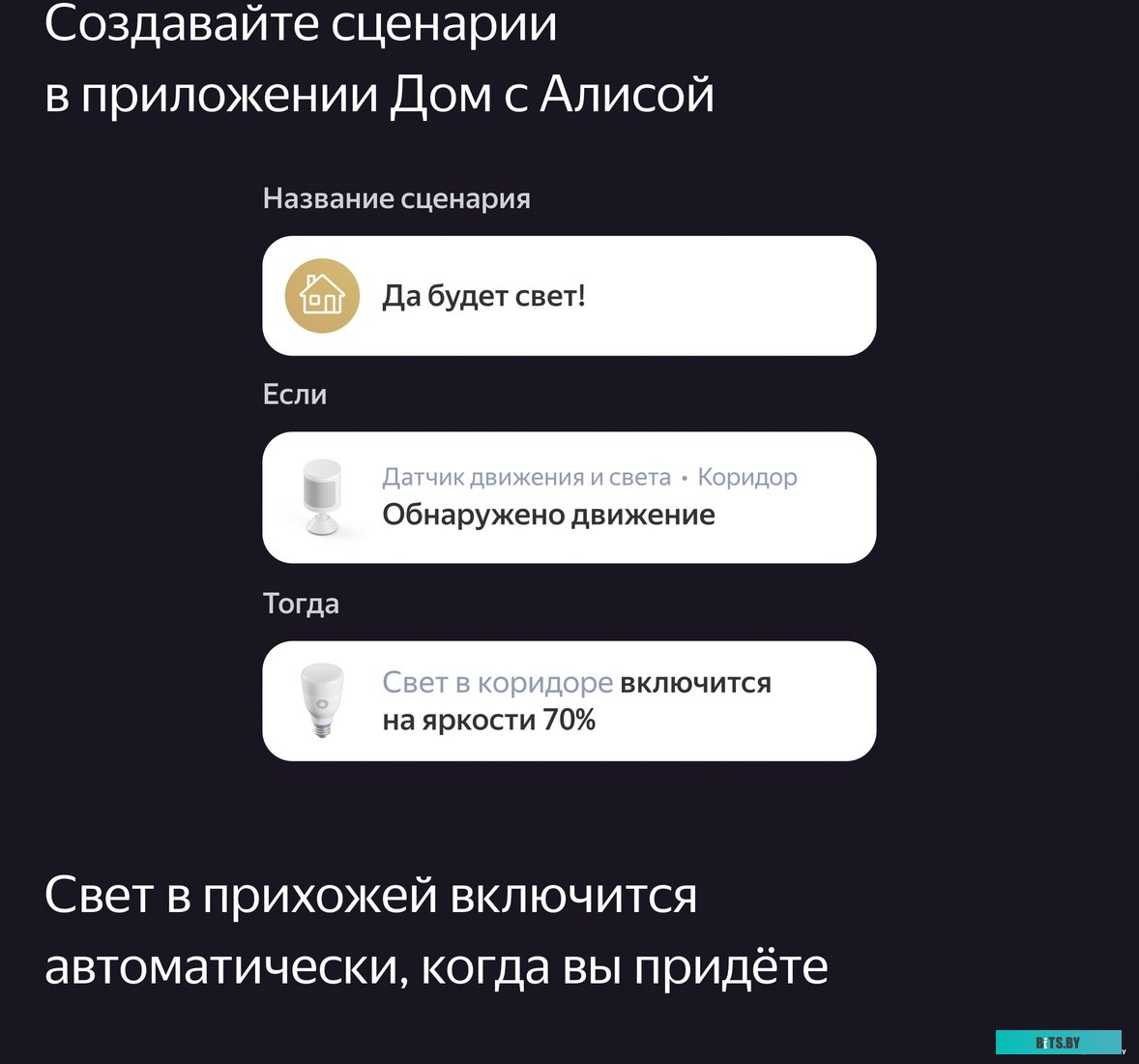 Яндекс YNDX-00522 движения и освещения