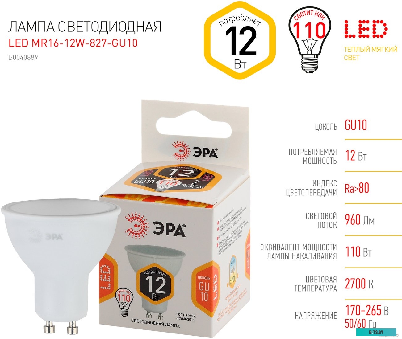 Б0040889 ЭРА Б0040889 LED MR16-12W-827-GU10 Лампа ЭРА (диод, софит, 12Вт, тепл, GU10)