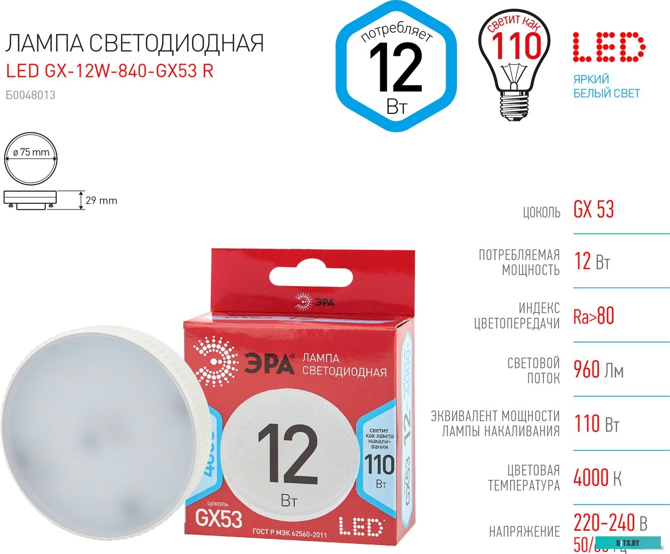 Б0048013 Эра Б0048013 Лампочка светодиодная RED LINE LED GX-12W-840-GX53 R GX53 12Вт таблетка нейтральный белый свет