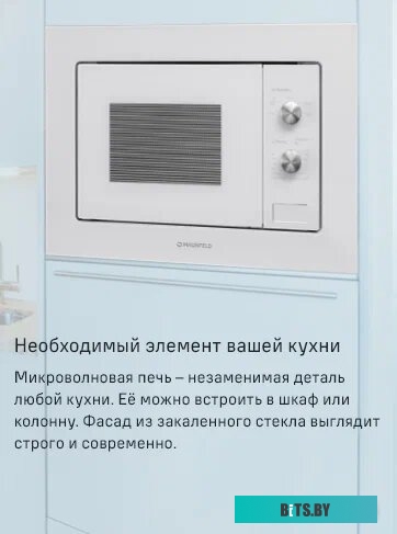 Микроволновая печь Maunfeld MBMO.20.1PGW