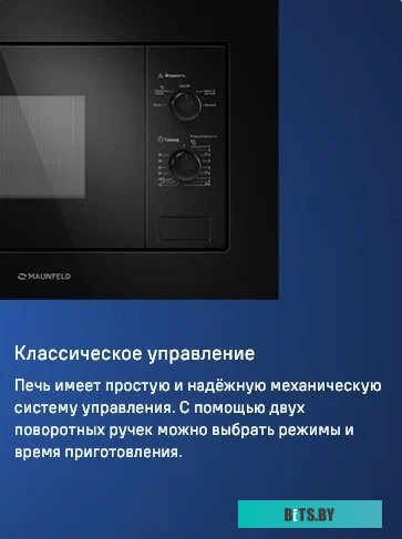 Микроволновая печь Maunfeld MBMO.20.1PGW