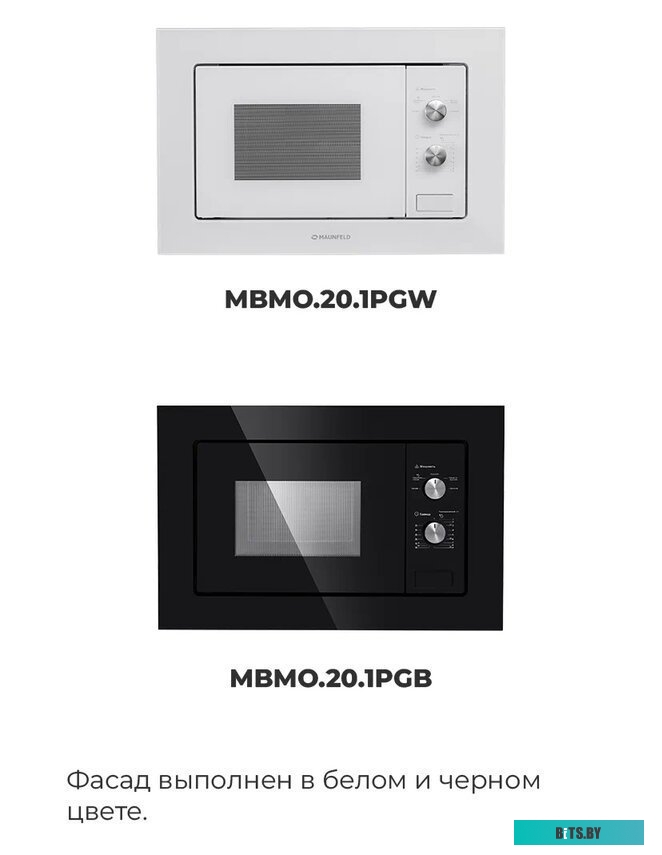Микроволновая печь Maunfeld MBMO.20.1PGW