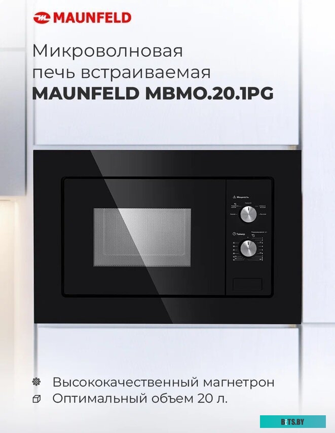 Микроволновая печь Maunfeld MBMO.20.1PGW