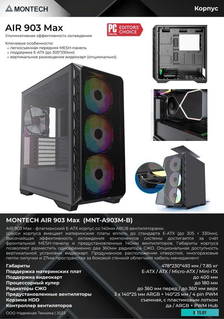 Корпус Montech AIR 903 Max (черный)