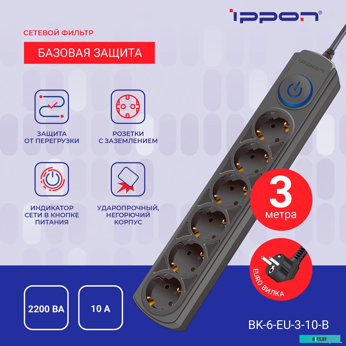 1804741 Ippon BK-6-EU-3-10-B (3м, 6 розеток, черный)