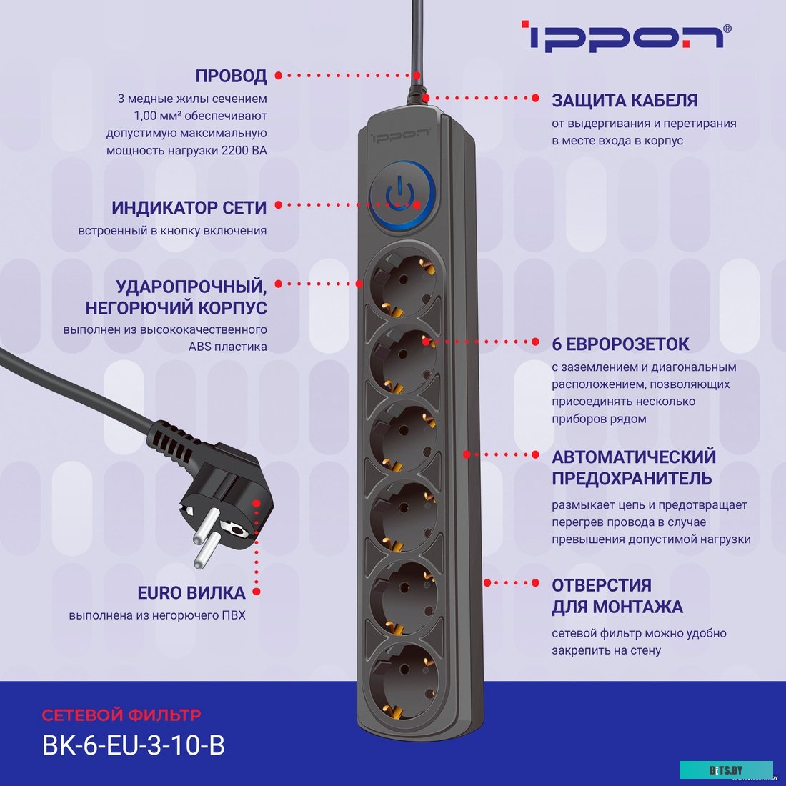 1804741 Ippon BK-6-EU-3-10-B (3м, 6 розеток, черный)