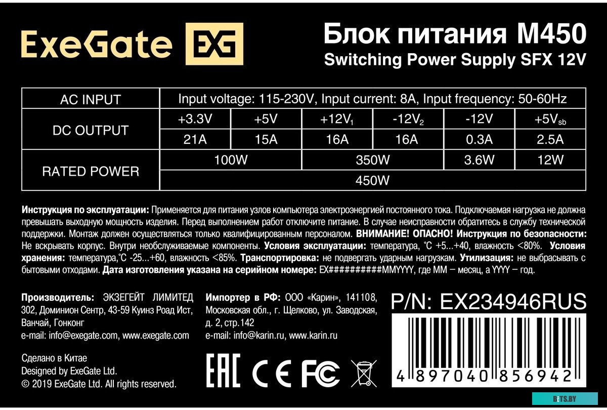 EX234946RUS Блок питания 450W Exegate M450, SFX, 8cm fan, 24+4pin, 2*SATA, 1*FDD, 1*IDE
