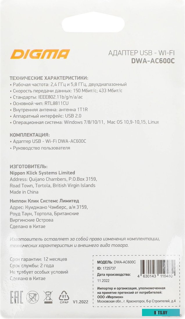 Wi-Fi адаптер Digma DWA-AC600C