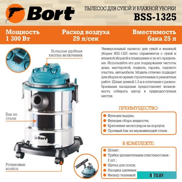 Пылесос Bort BSS-1325 <91272218>
