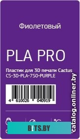 Пластик для принтера 3D Cactus CS-3D-PLA-750-PURPLE