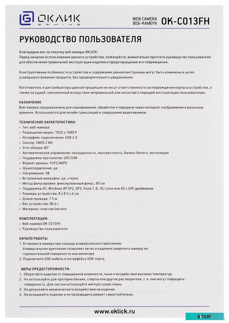 Веб-камера Oklick OK-C013FH <1455513>