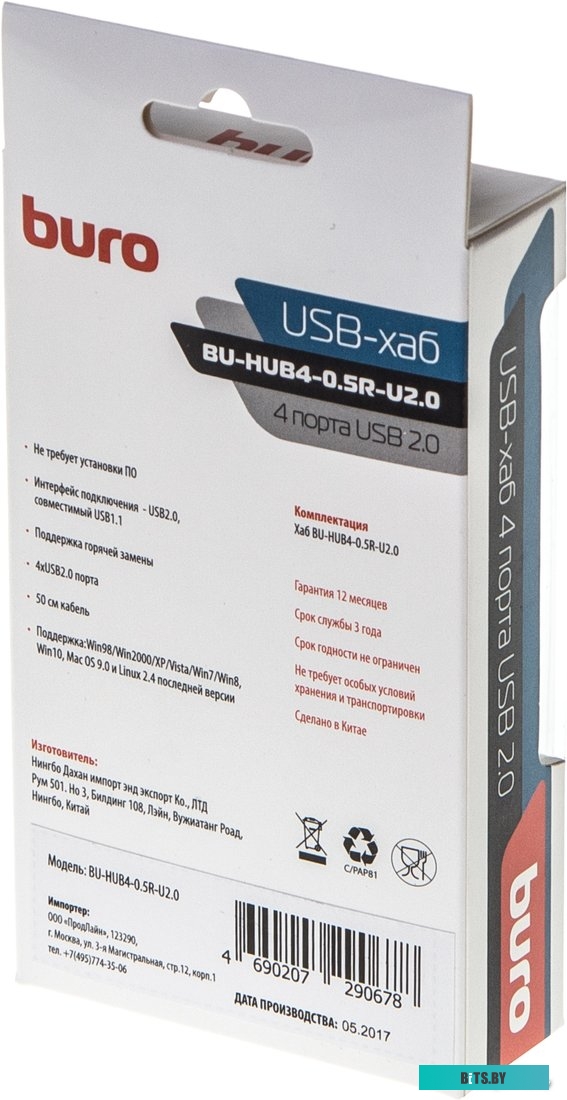 Концентратор USB (Хаб) Buro BU-HUB4-0.5R-U2.0