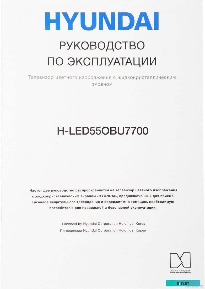 Телевизор Hyundai H-LED55OBU7700