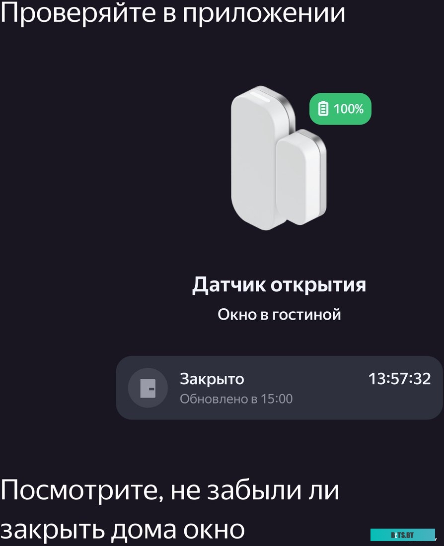 Яндекс YNDX-00520 открытия дверей и окон